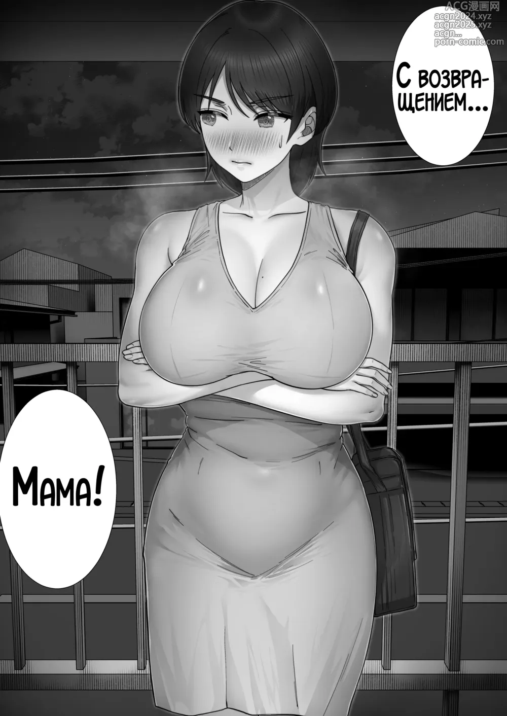 Page 44 of doujinshi Я пригласил девушку по вызову, но пришла моя мама!