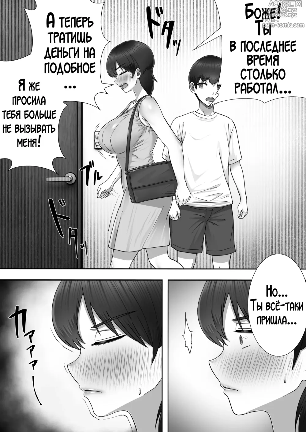 Page 45 of doujinshi Я пригласил девушку по вызову, но пришла моя мама!