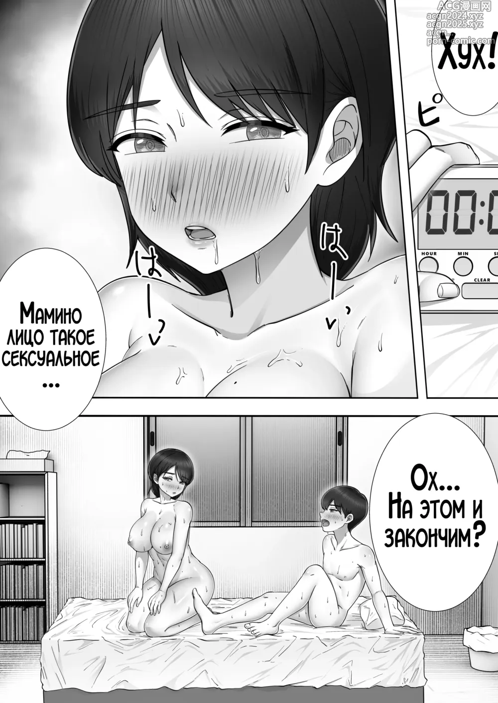 Page 69 of doujinshi Я пригласил девушку по вызову, но пришла моя мама!