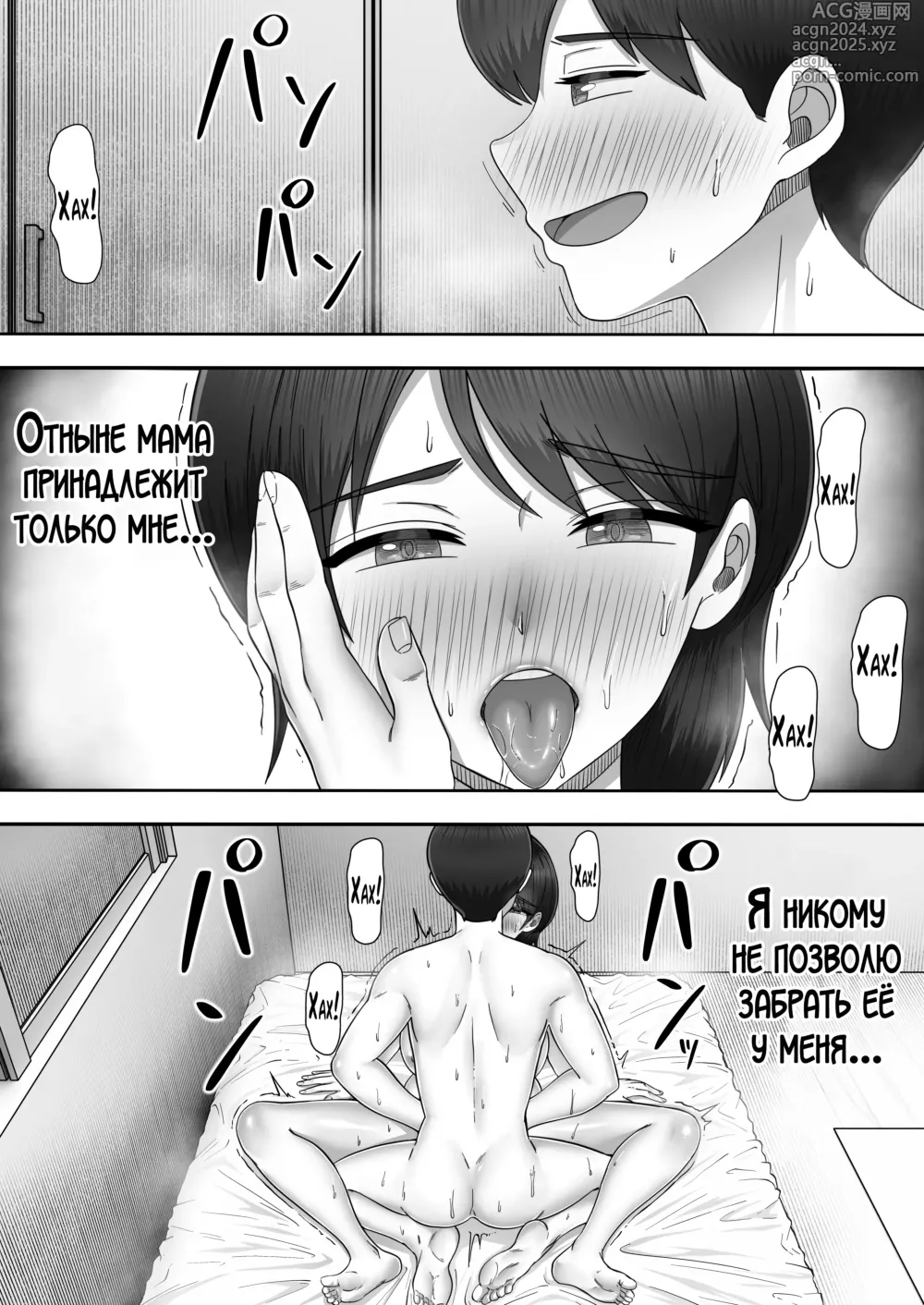 Page 82 of doujinshi Я пригласил девушку по вызову, но пришла моя мама!