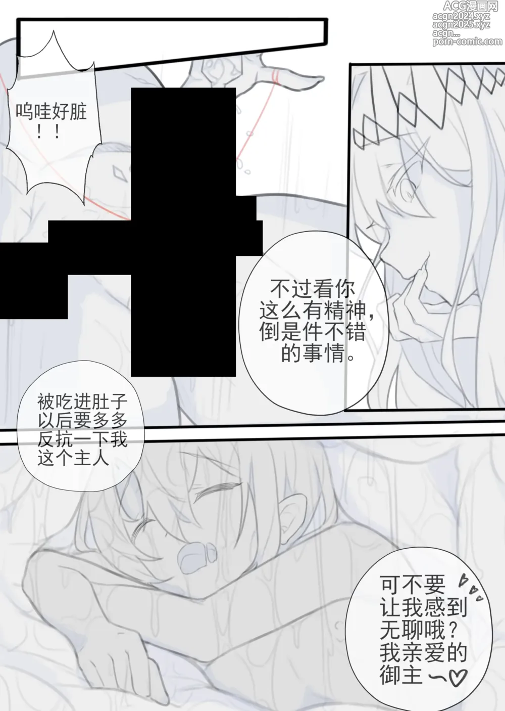 Page 13 of doujinshi 甜美的埋葬