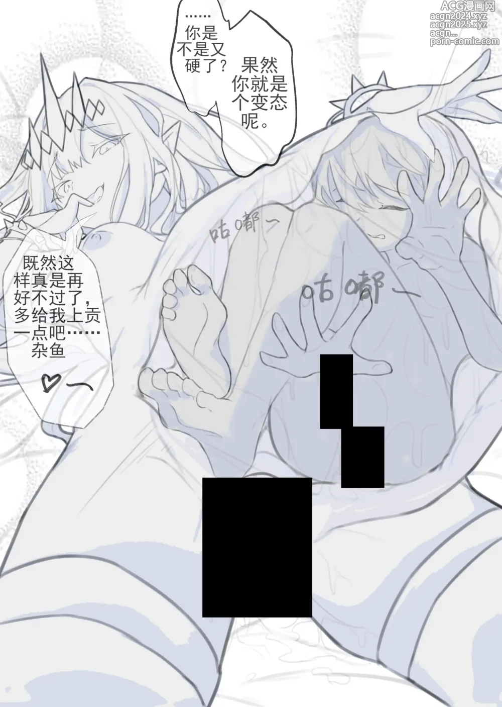 Page 20 of doujinshi 甜美的埋葬