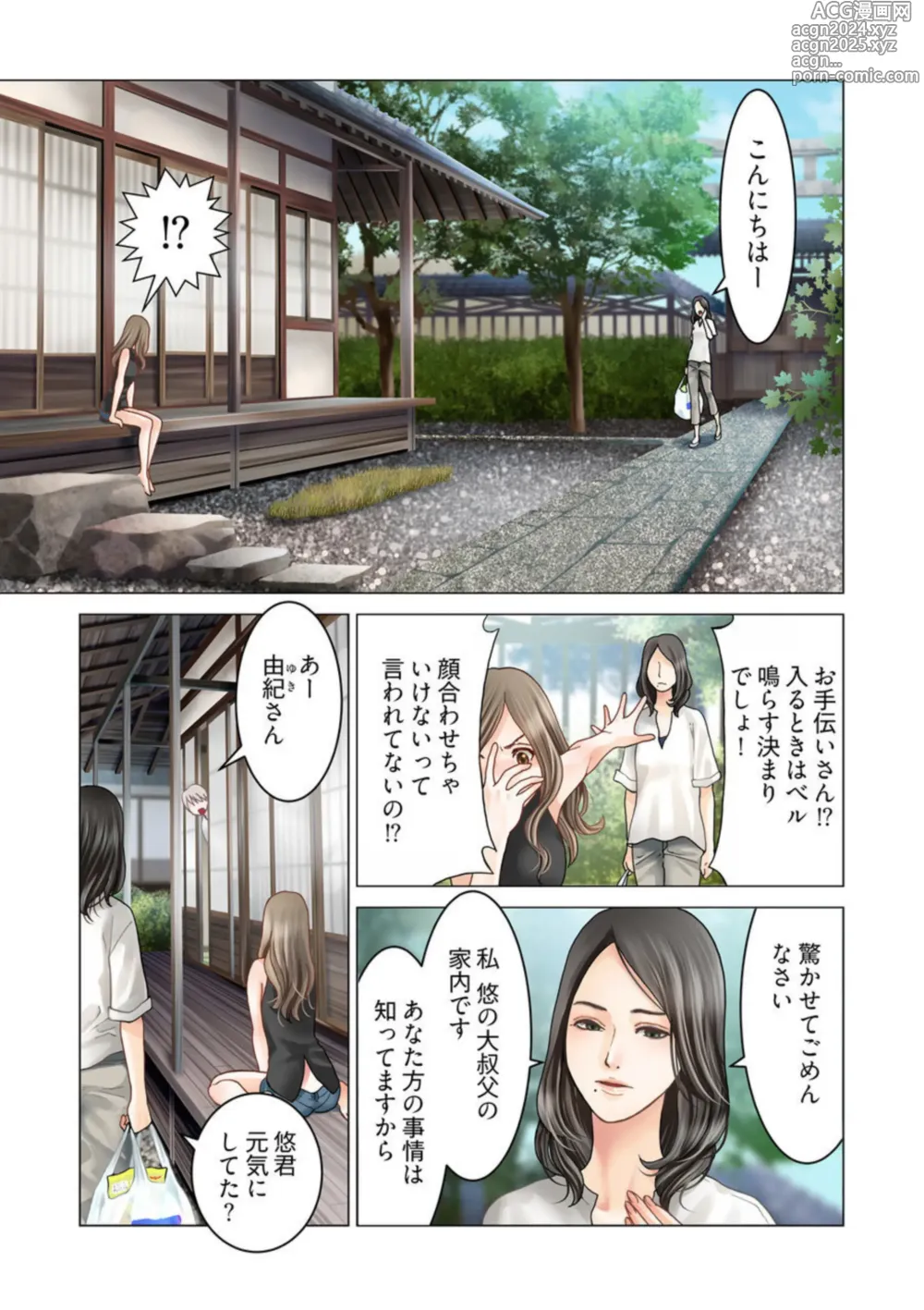 Page 68 of manga Harami no Keiyaku ~ Tozasareta Shirohebi no Yakata ~ 1-3