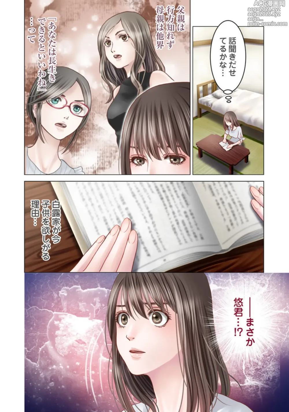 Page 81 of manga Harami no Keiyaku ~ Tozasareta Shirohebi no Yakata ~ 1-3