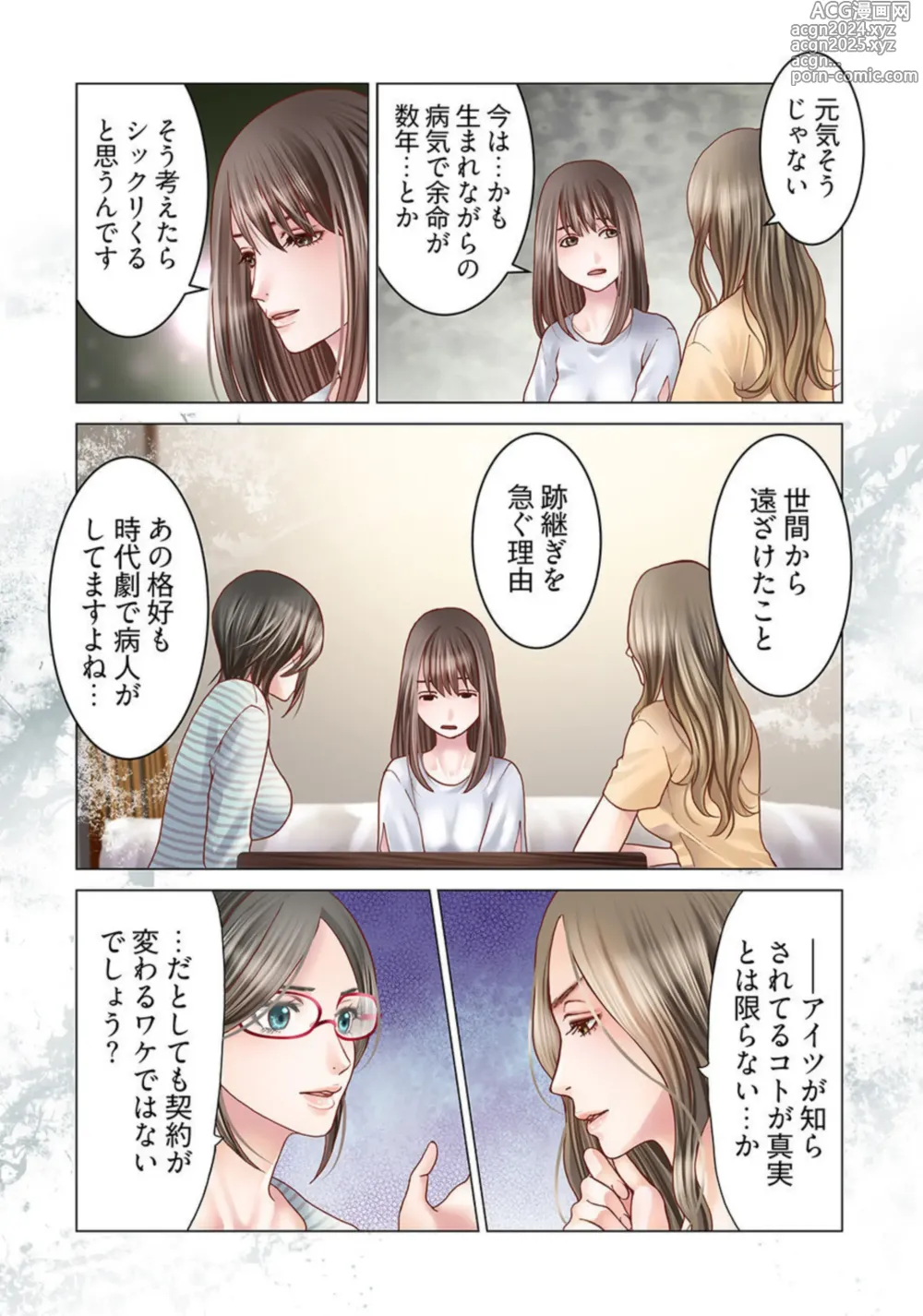 Page 95 of manga Harami no Keiyaku ~ Tozasareta Shirohebi no Yakata ~ 1-3