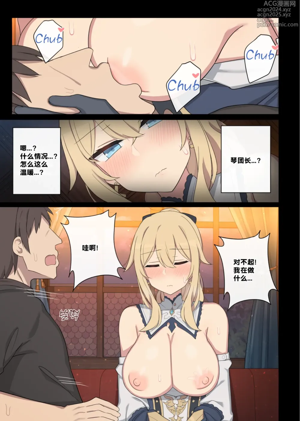 Page 71 of doujinshi 琴