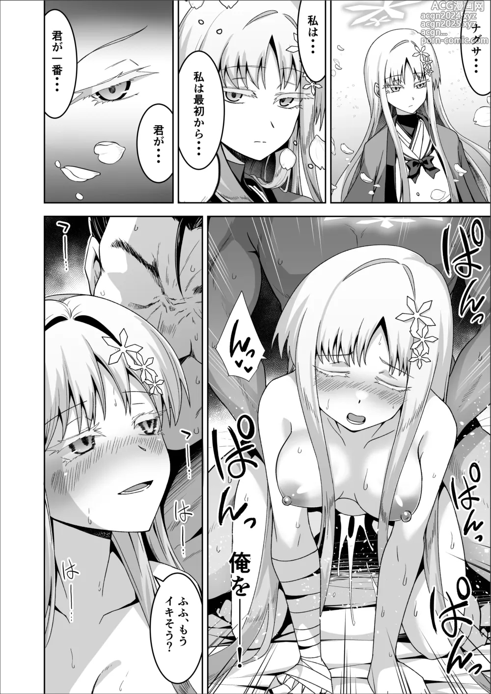 Page 14 of doujinshi Uohi