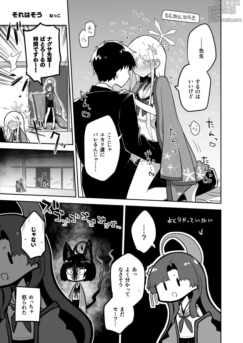 Page 21 of doujinshi Uohi