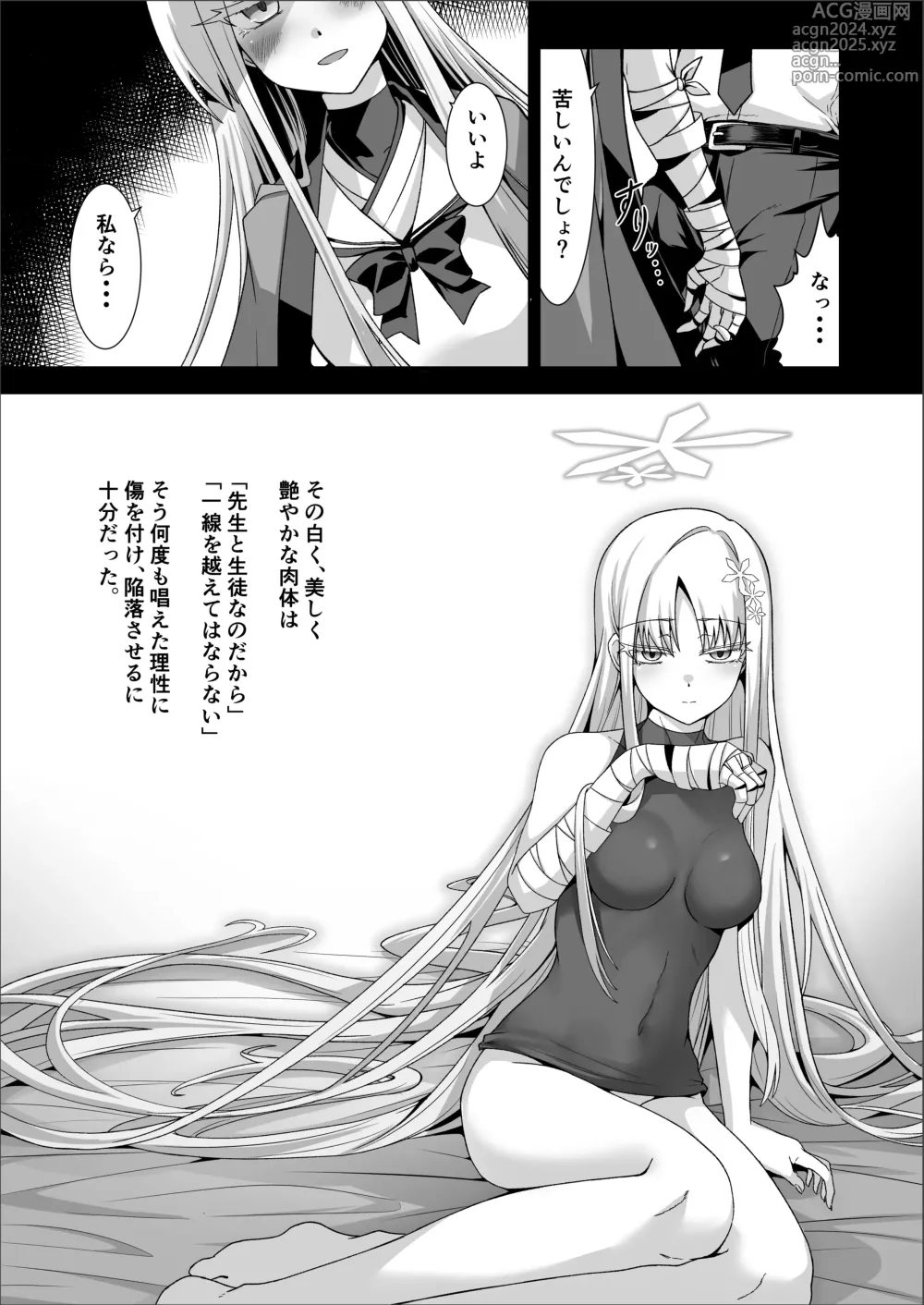 Page 7 of doujinshi Uohi