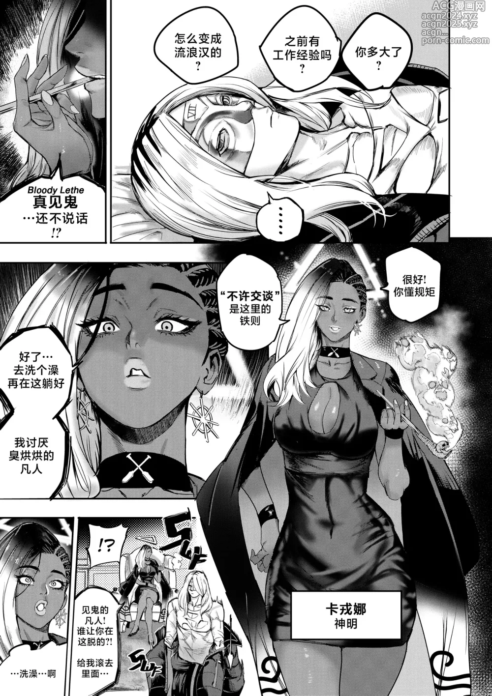 Page 14 of doujinshi I Sold My Body to a God Chapter 1