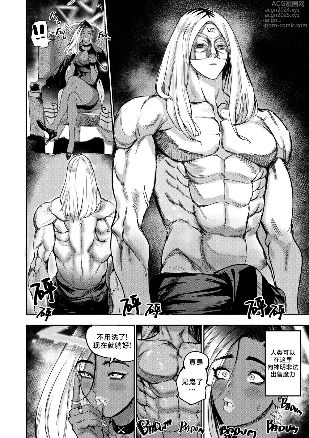 Page 15 of doujinshi I Sold My Body to a God Chapter 1