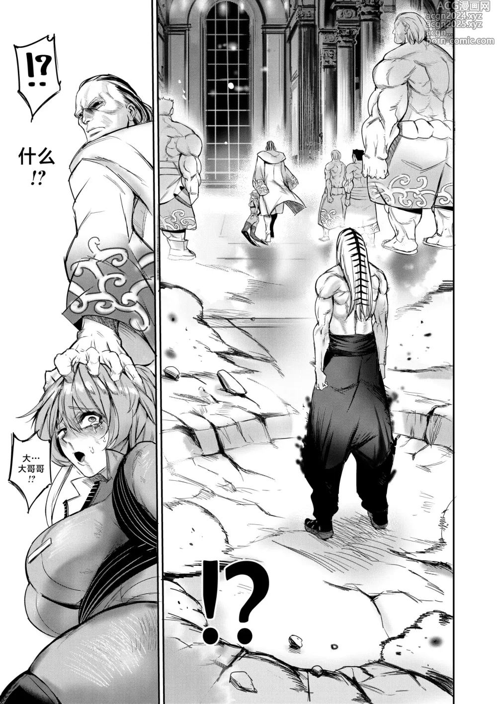 Page 45 of doujinshi I Sold My Body to a God Chapter 1