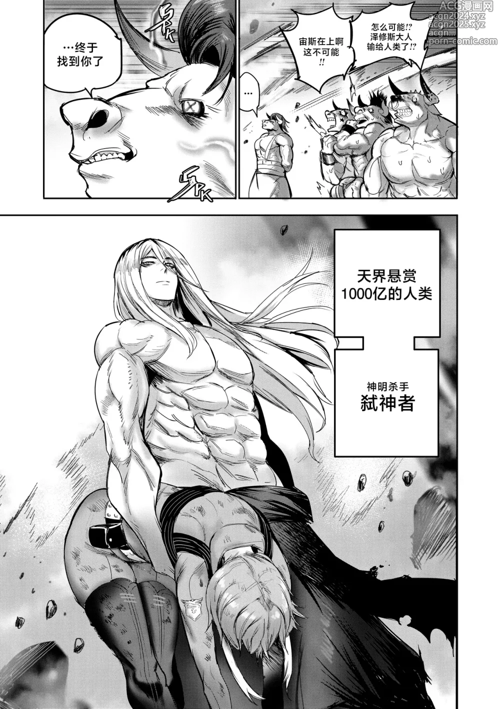 Page 52 of doujinshi I Sold My Body to a God Chapter 1