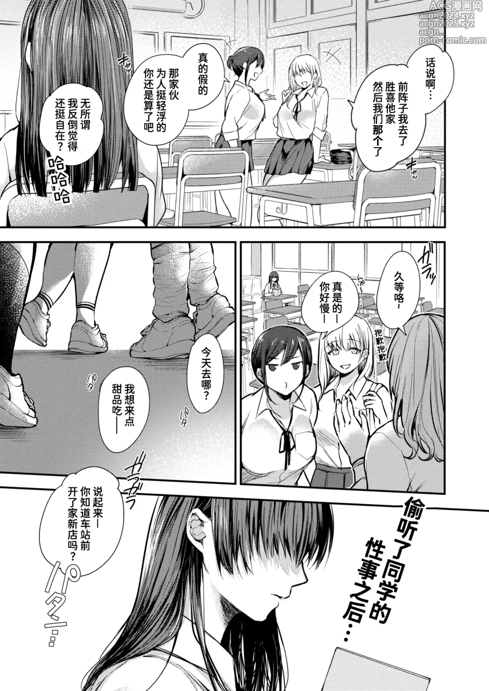 Page 2 of manga 放学后性春入门