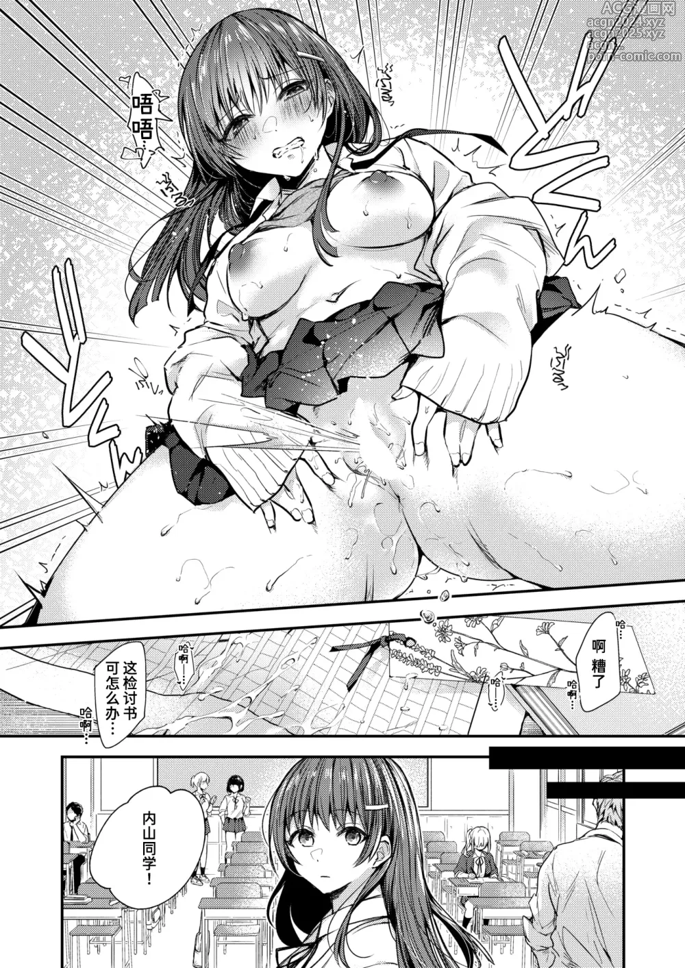 Page 19 of manga 放学后性春入门