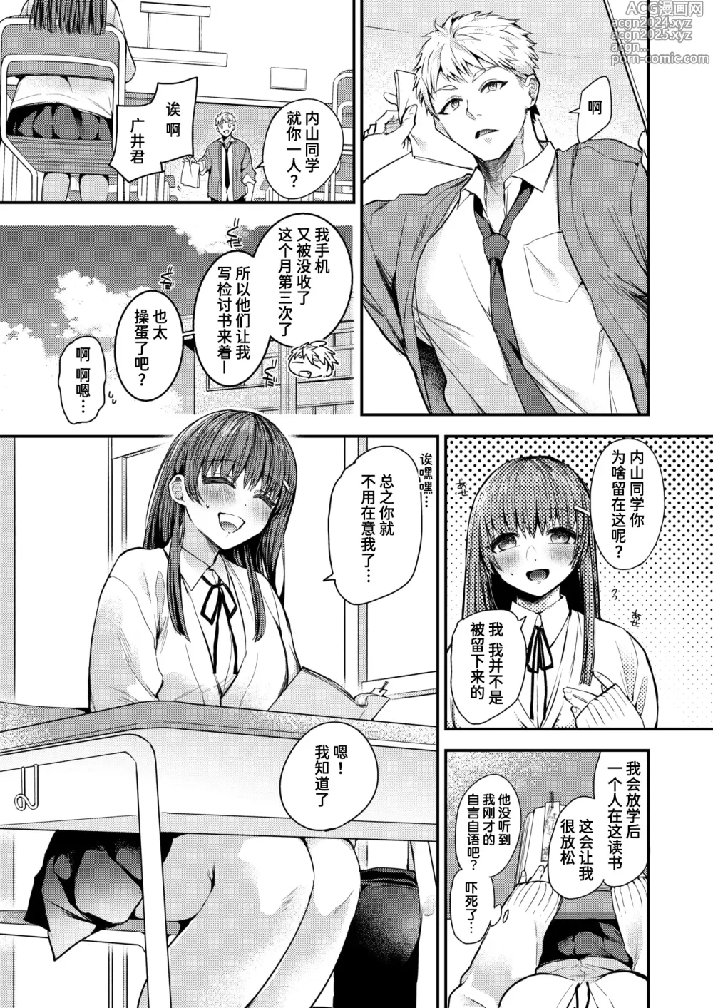 Page 4 of manga 放学后性春入门