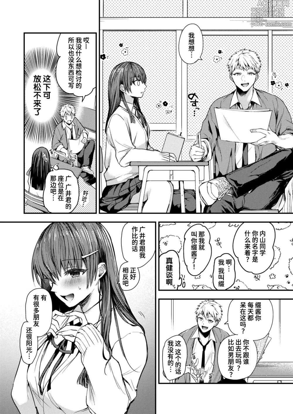 Page 5 of manga 放学后性春入门