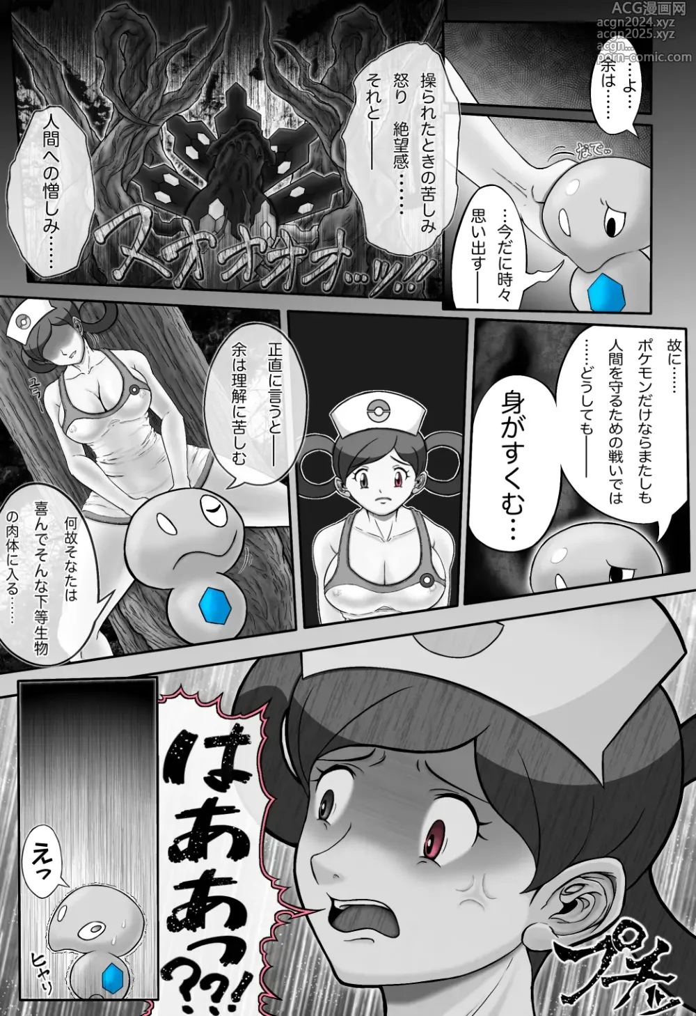 Page 14 of doujinshi Mega Puni-chan 2