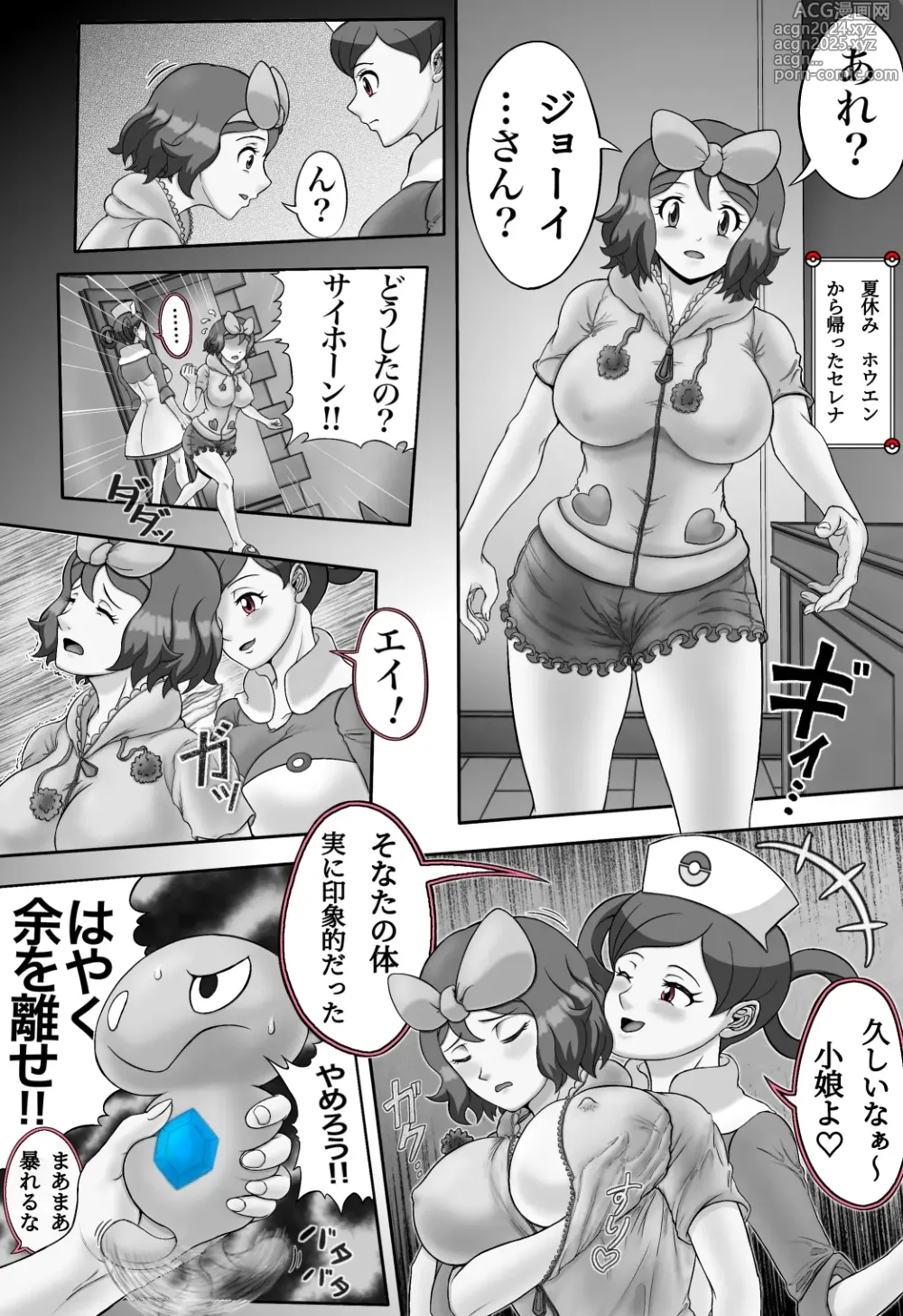 Page 18 of doujinshi Mega Puni-chan 2