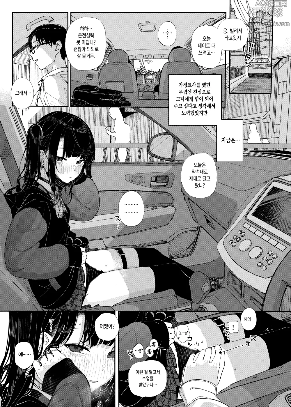 Page 4 of doujinshi Majime na dake ga Torie no Boku ga Hametsu Ganbou no Seito to Kuruma de H na Date o Tanoshinda Hanashi ~Dakara Boku wa Katei Kyoushi o Yameta If 2~