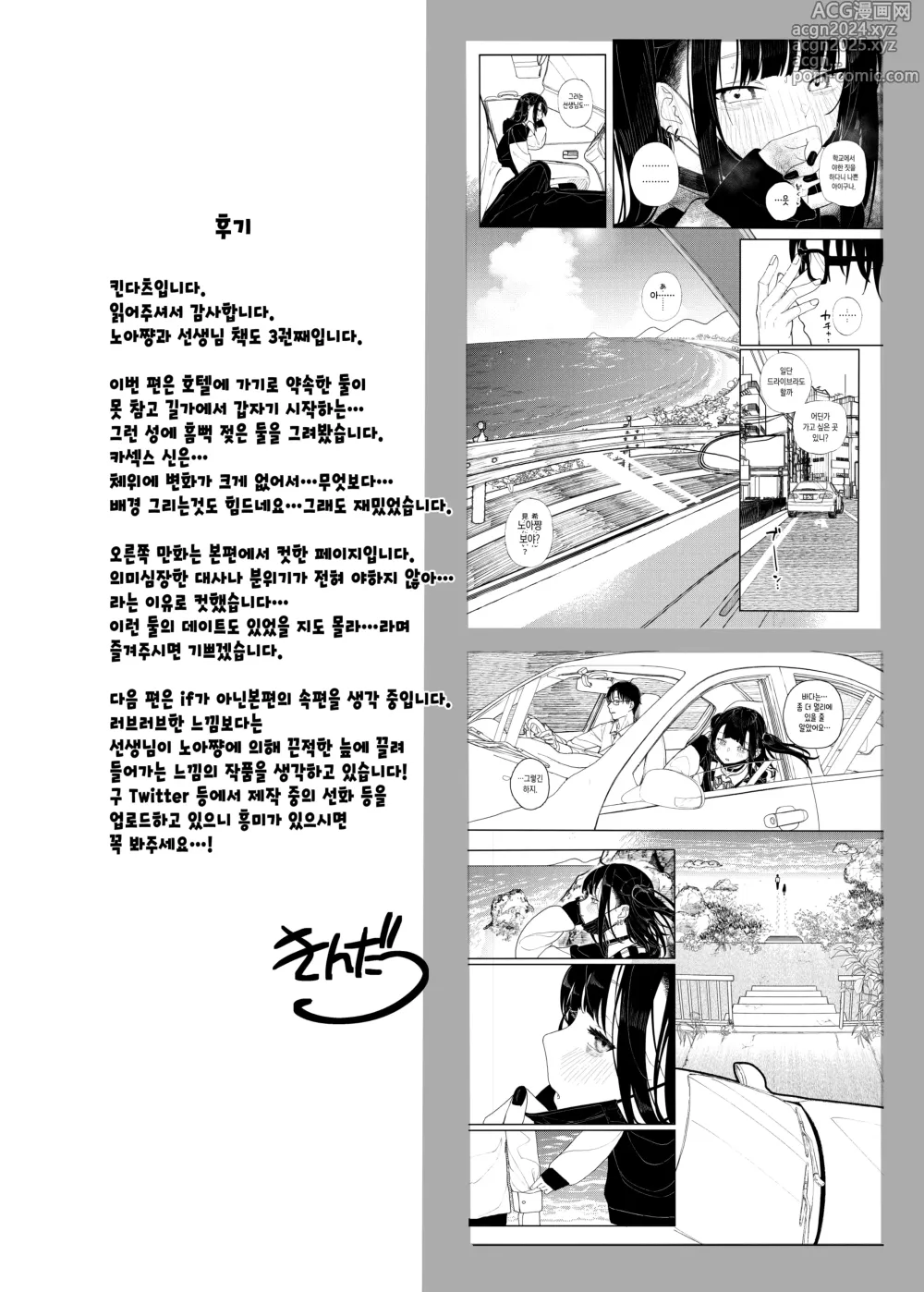 Page 36 of doujinshi Majime na dake ga Torie no Boku ga Hametsu Ganbou no Seito to Kuruma de H na Date o Tanoshinda Hanashi ~Dakara Boku wa Katei Kyoushi o Yameta If 2~