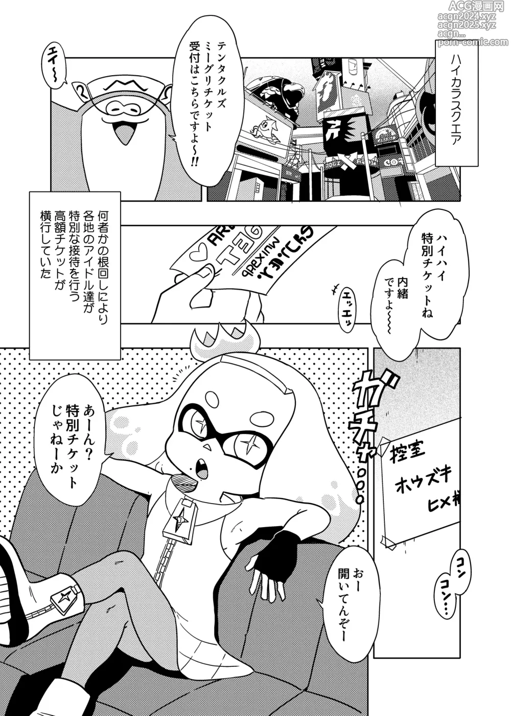 Page 2 of doujinshi Splat meet greet 2nd