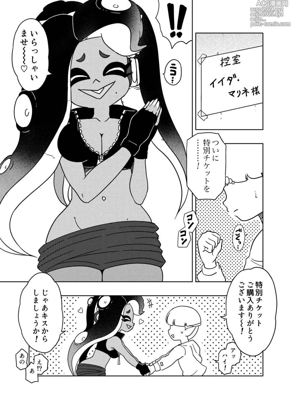 Page 12 of doujinshi Splat meet greet 2nd