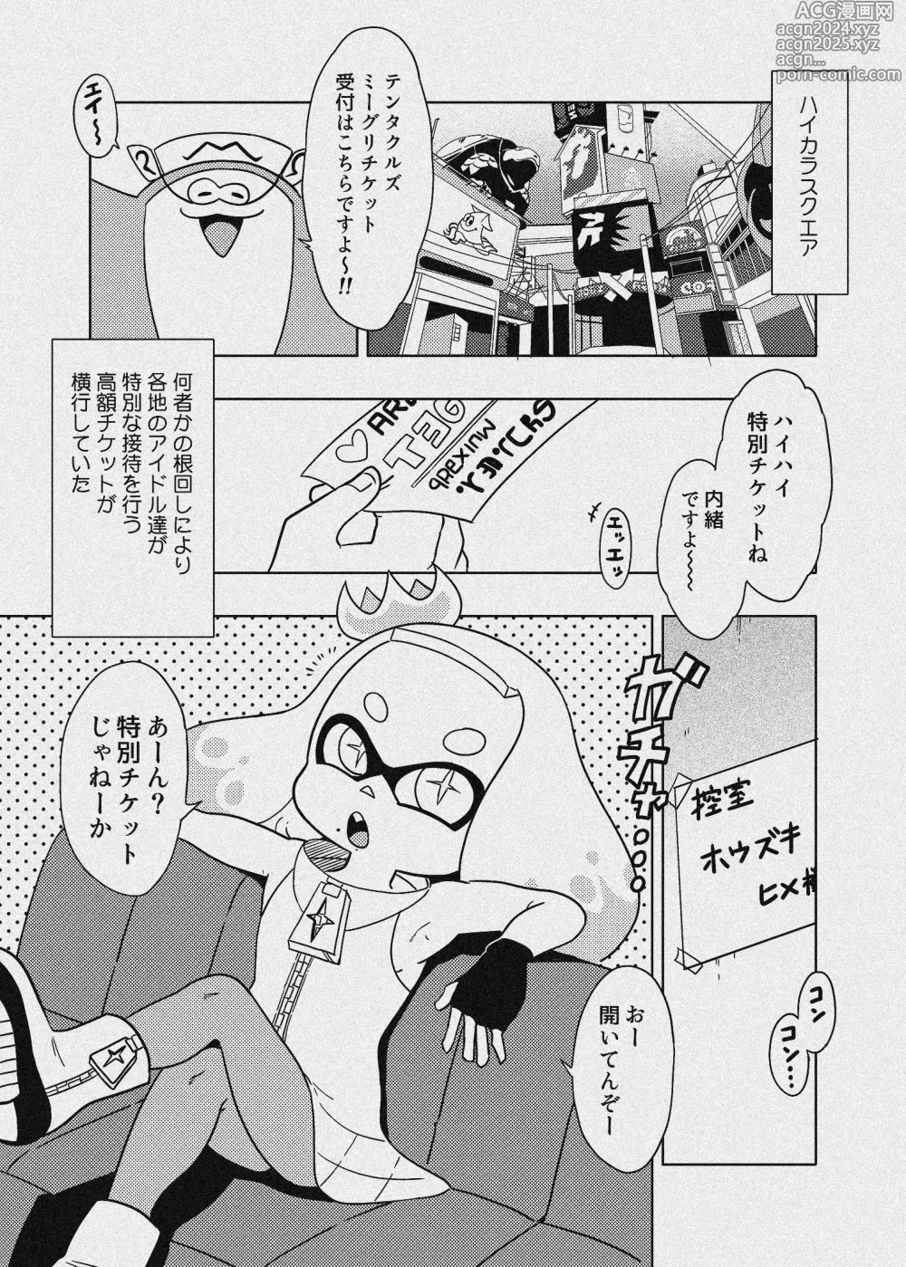 Page 27 of doujinshi Splat meet greet 2nd