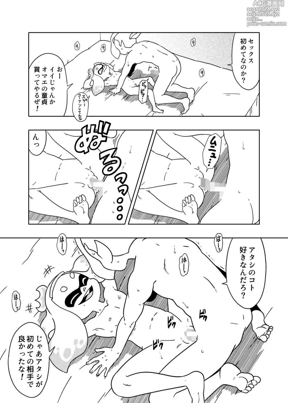 Page 8 of doujinshi Splat meet greet 2nd