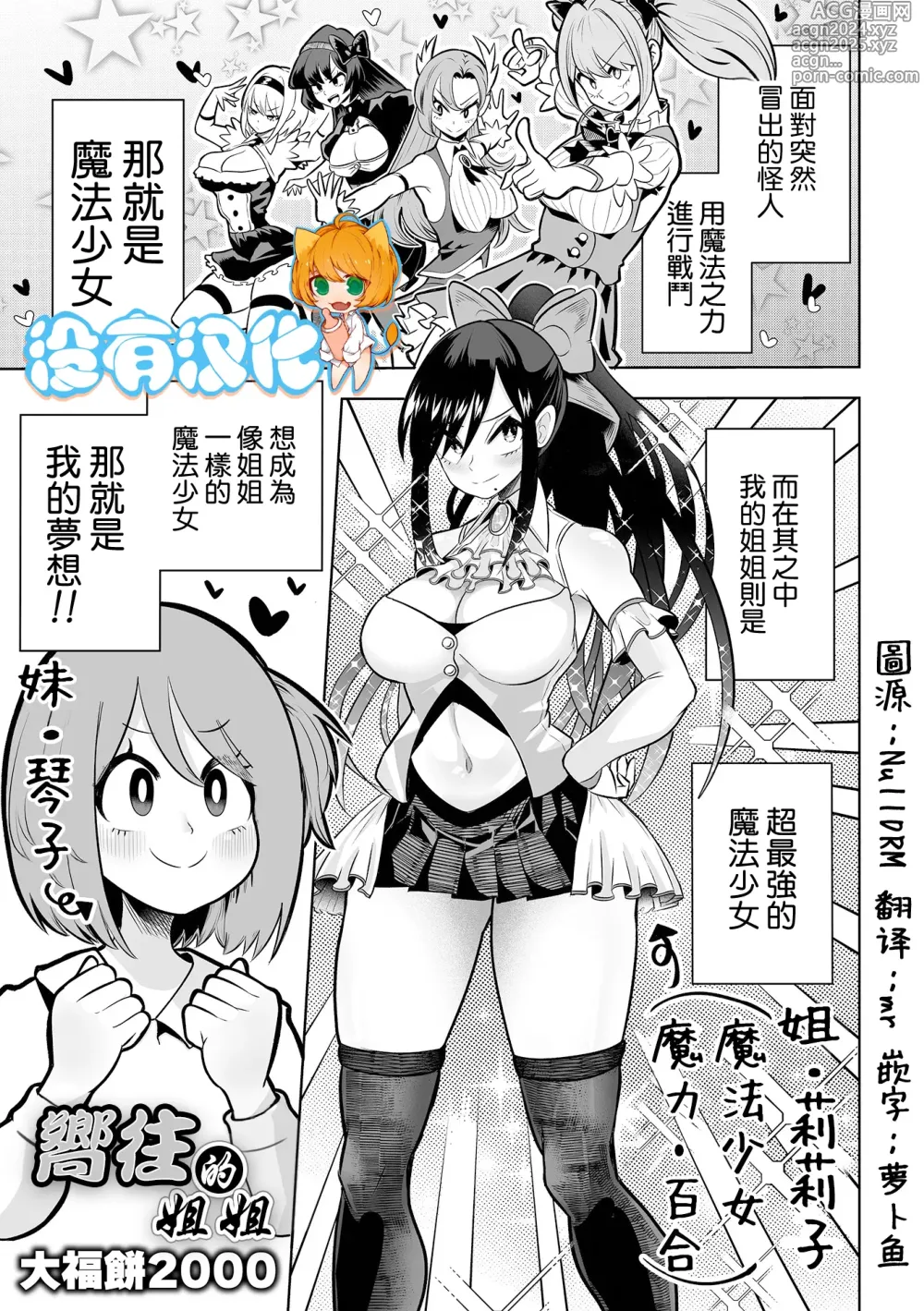 Page 1 of manga 嚮往的姐姐