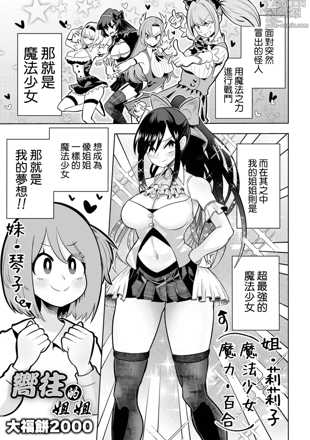 Page 2 of manga 嚮往的姐姐