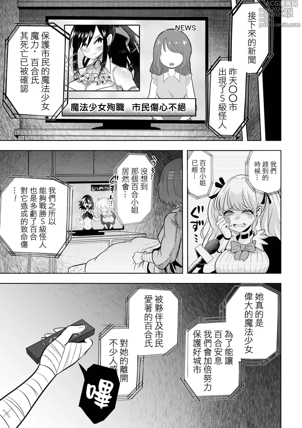 Page 22 of manga 嚮往的姐姐