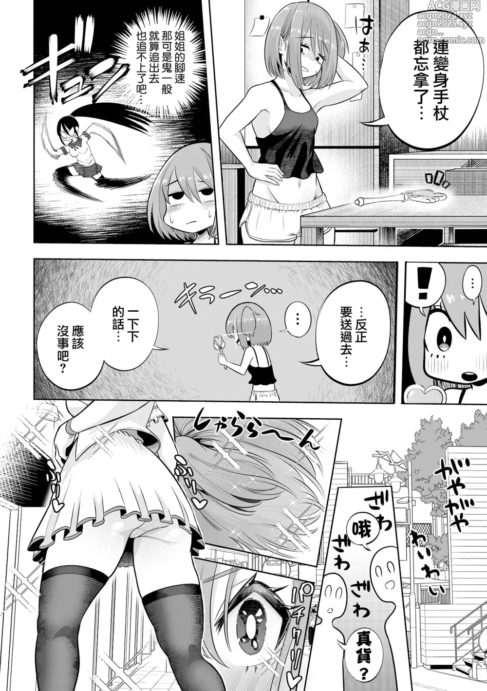 Page 5 of manga 嚮往的姐姐