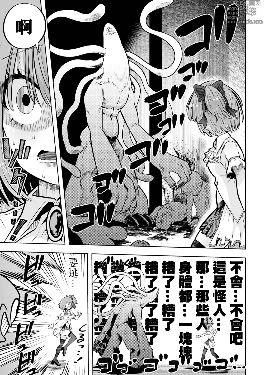 Page 8 of manga 嚮往的姐姐