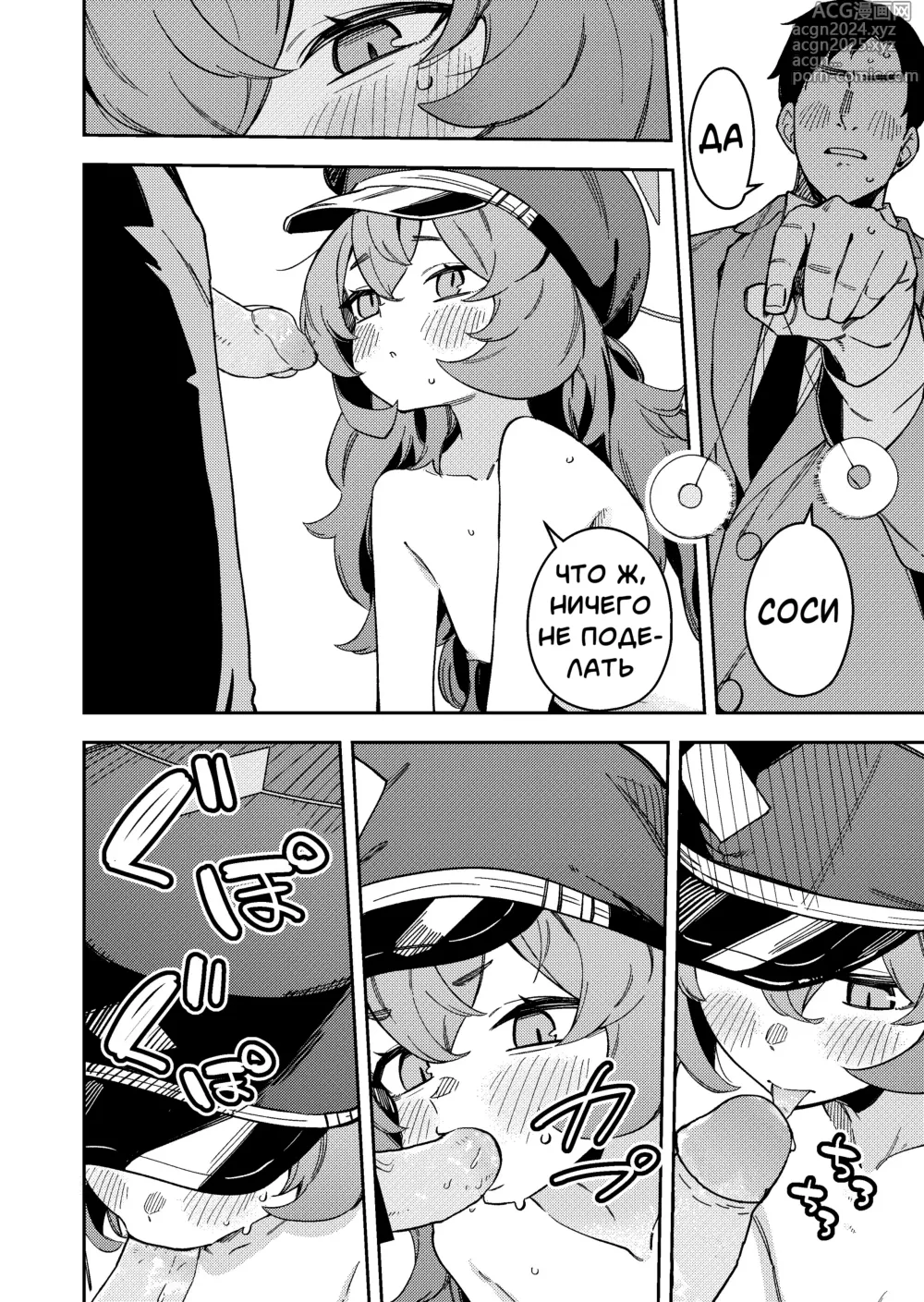 Page 4 of doujinshi Гипноз Ирохи (decensored)