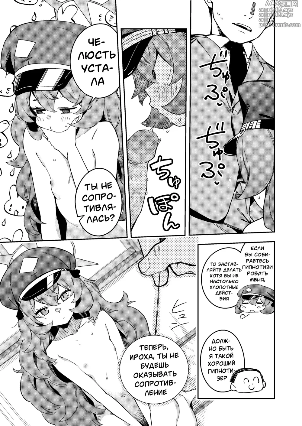 Page 5 of doujinshi Гипноз Ирохи (decensored)