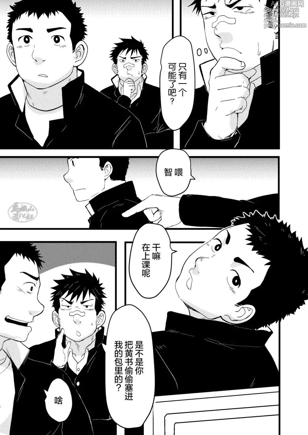 Page 11 of doujinshi 我看穿了学生会的企图