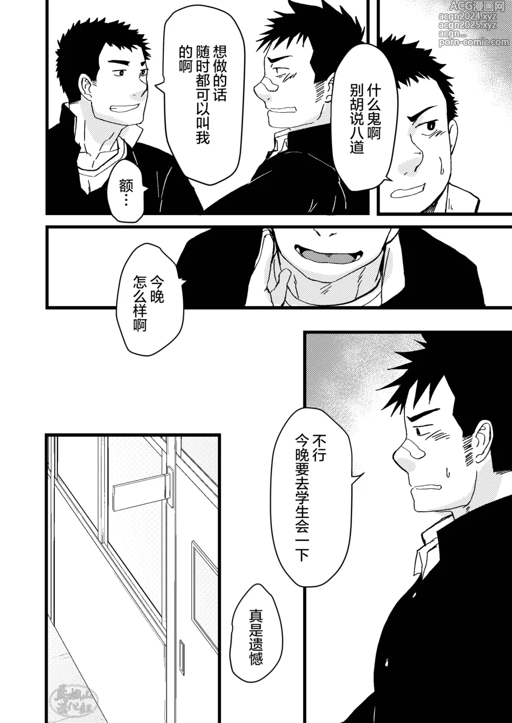 Page 12 of doujinshi 我看穿了学生会的企图