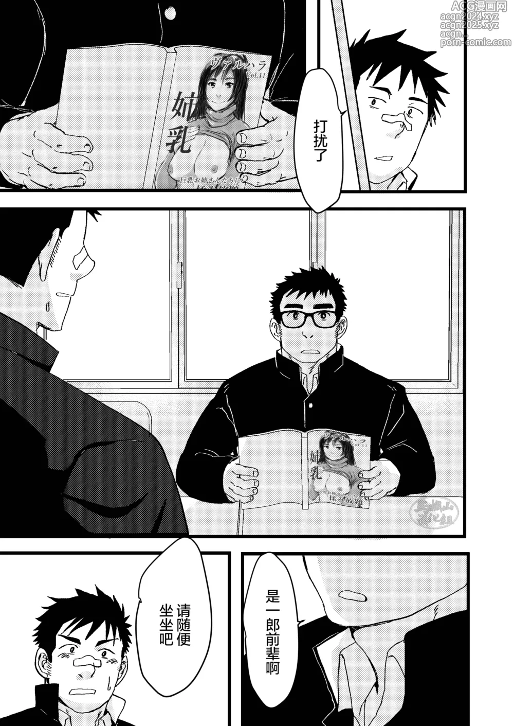 Page 13 of doujinshi 我看穿了学生会的企图