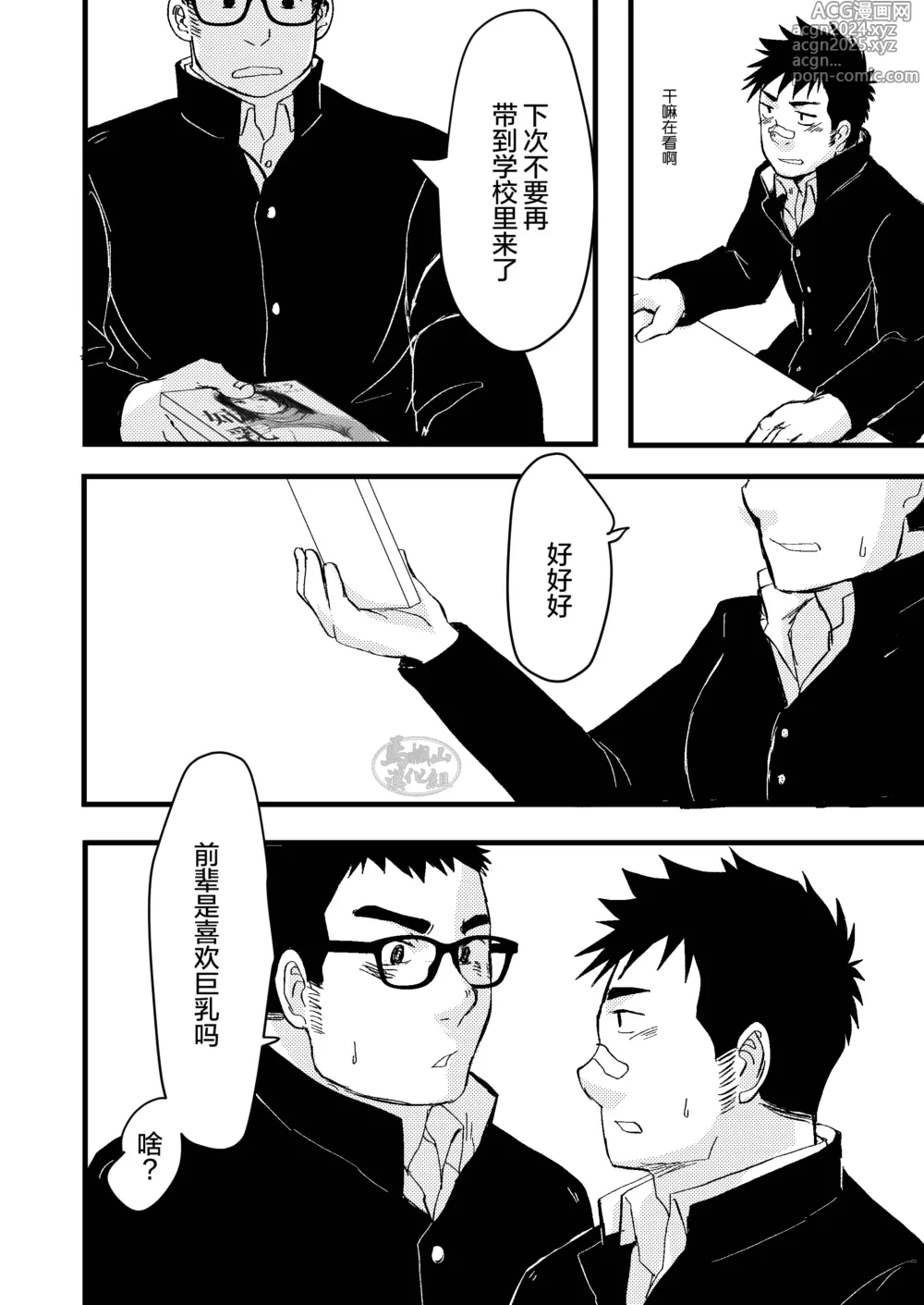 Page 14 of doujinshi 我看穿了学生会的企图