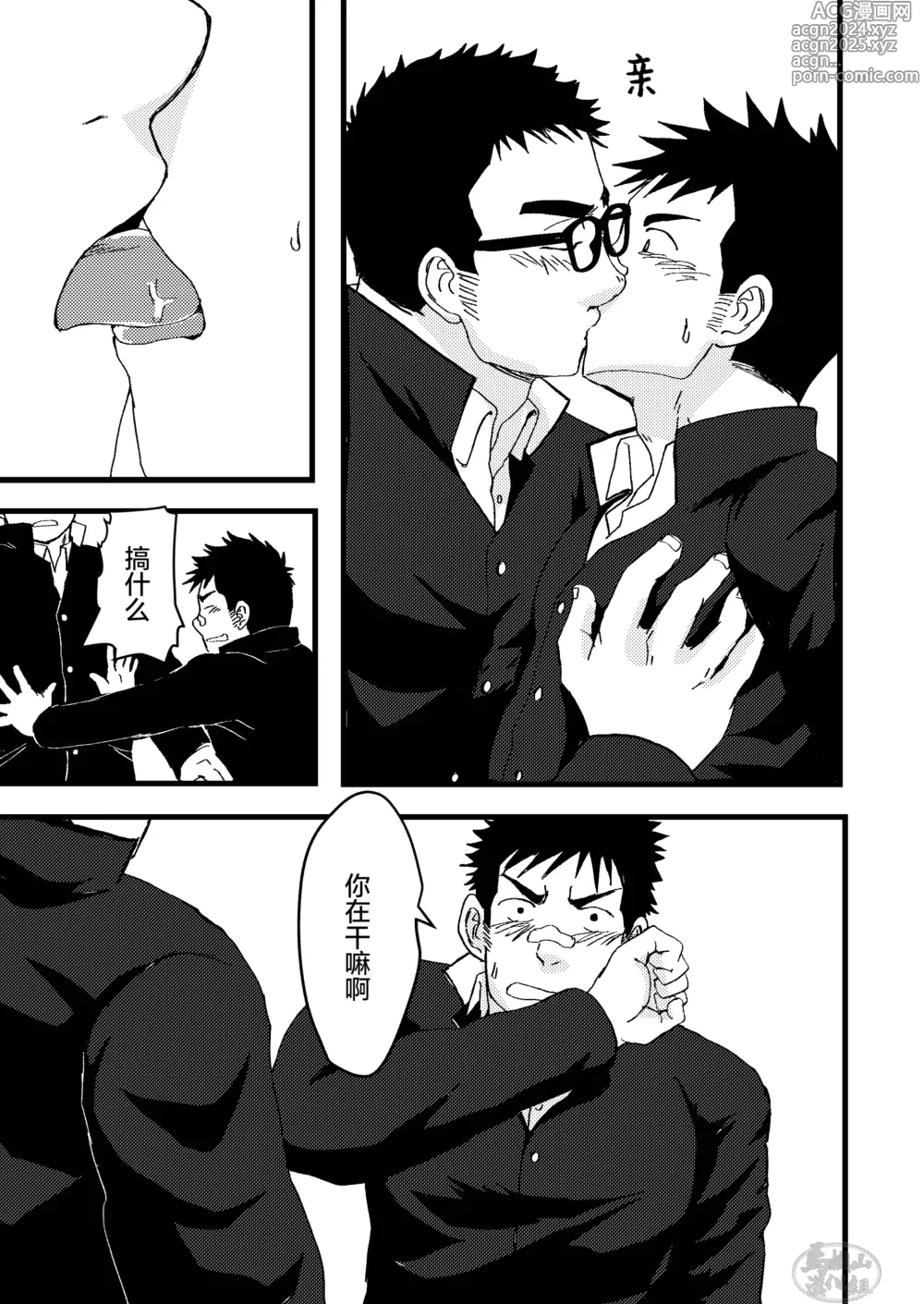 Page 15 of doujinshi 我看穿了学生会的企图