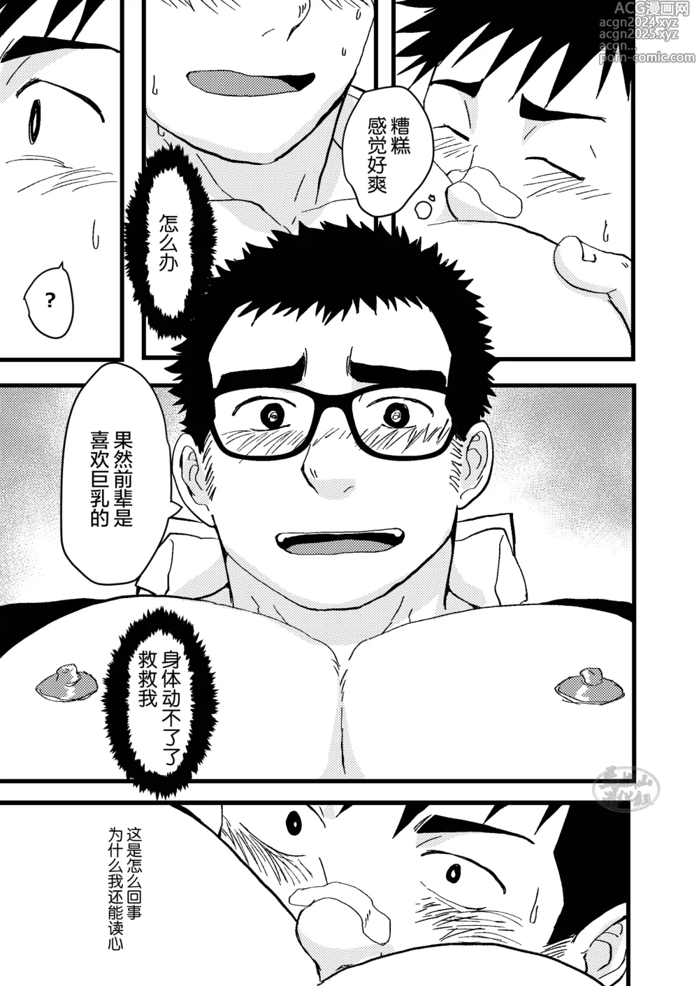 Page 17 of doujinshi 我看穿了学生会的企图