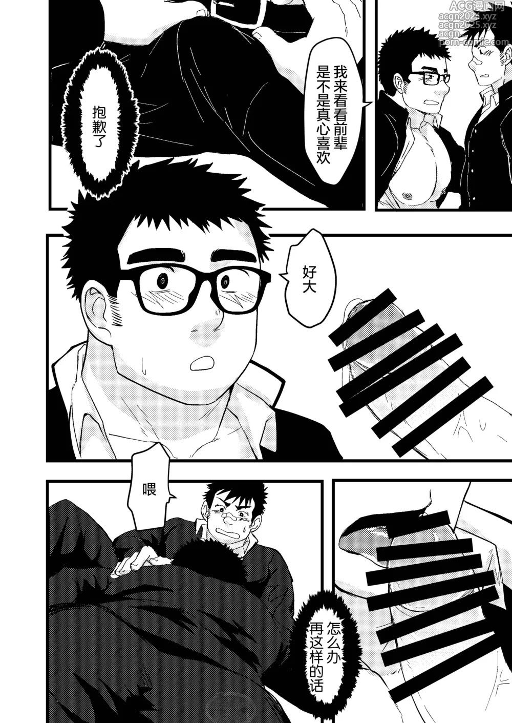 Page 18 of doujinshi 我看穿了学生会的企图