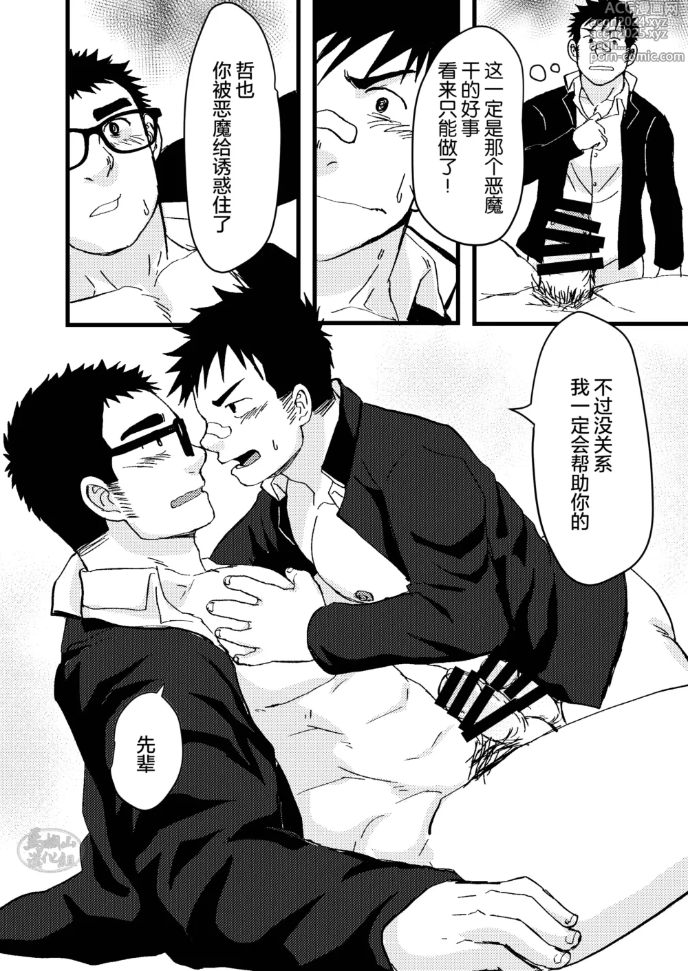 Page 20 of doujinshi 我看穿了学生会的企图