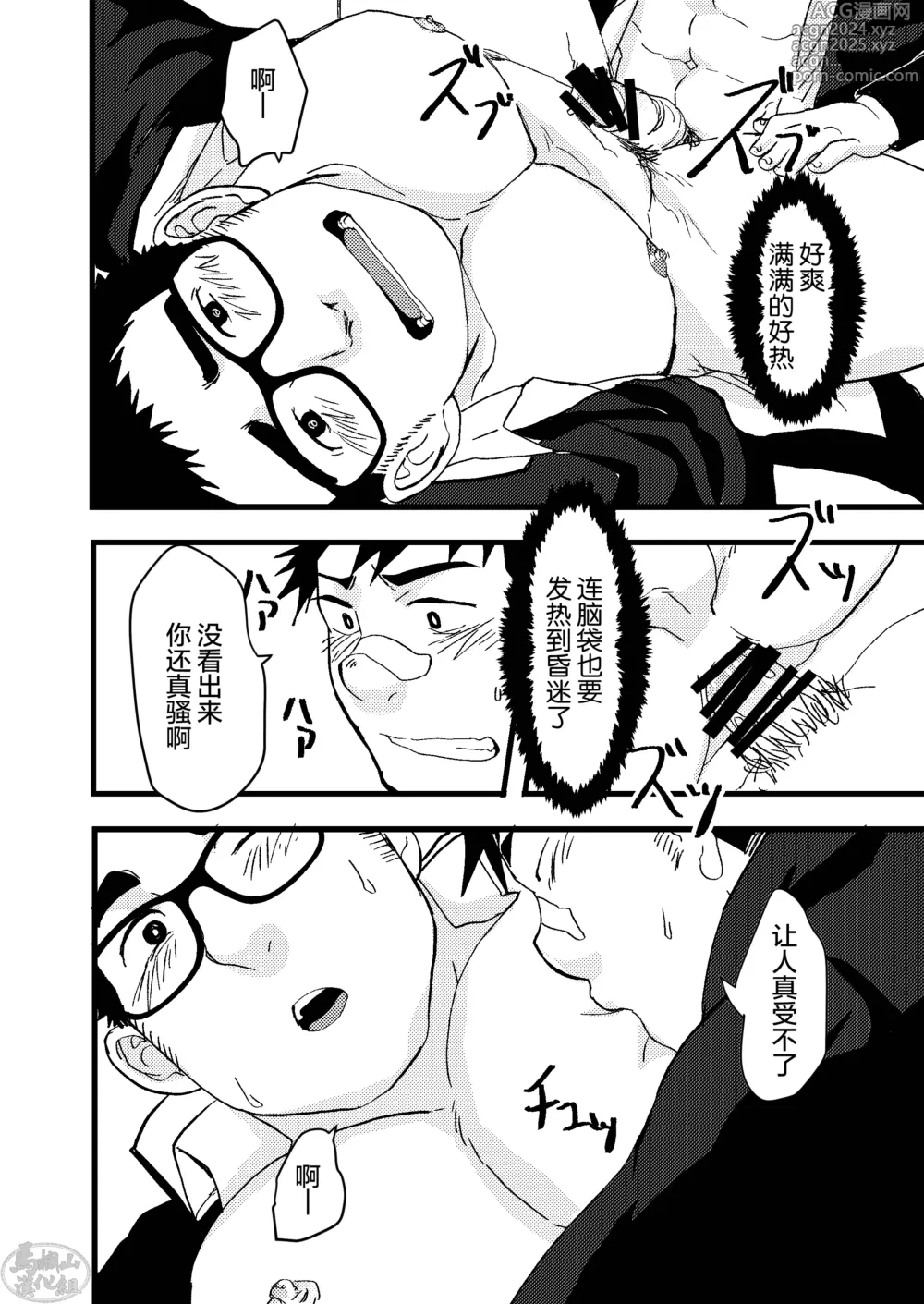 Page 22 of doujinshi 我看穿了学生会的企图