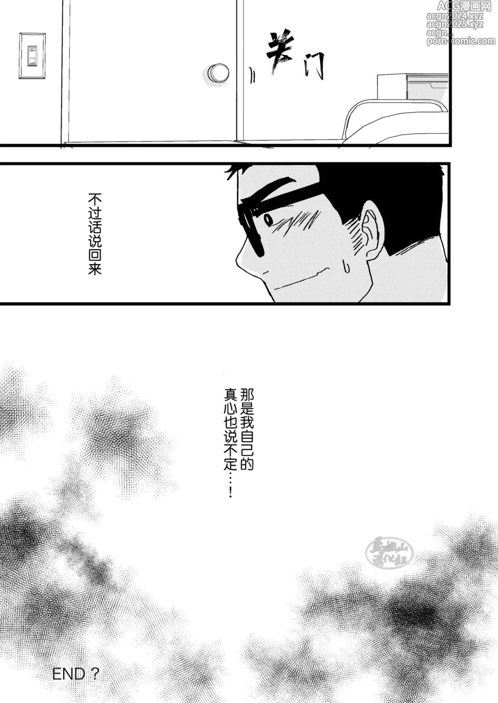 Page 25 of doujinshi 我看穿了学生会的企图