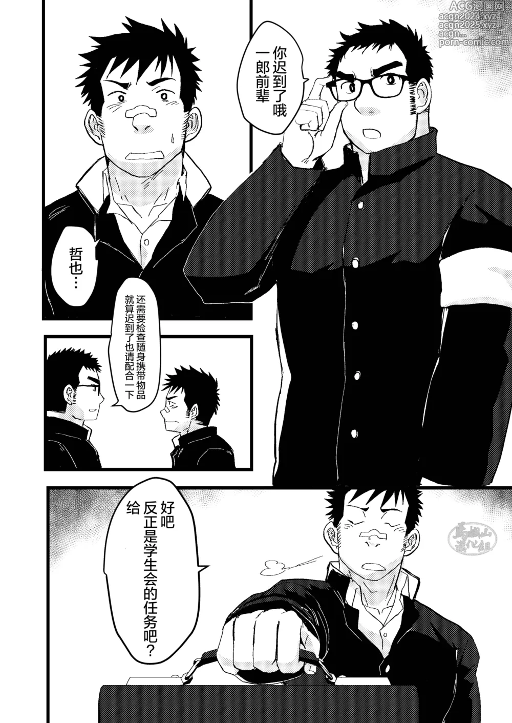 Page 8 of doujinshi 我看穿了学生会的企图