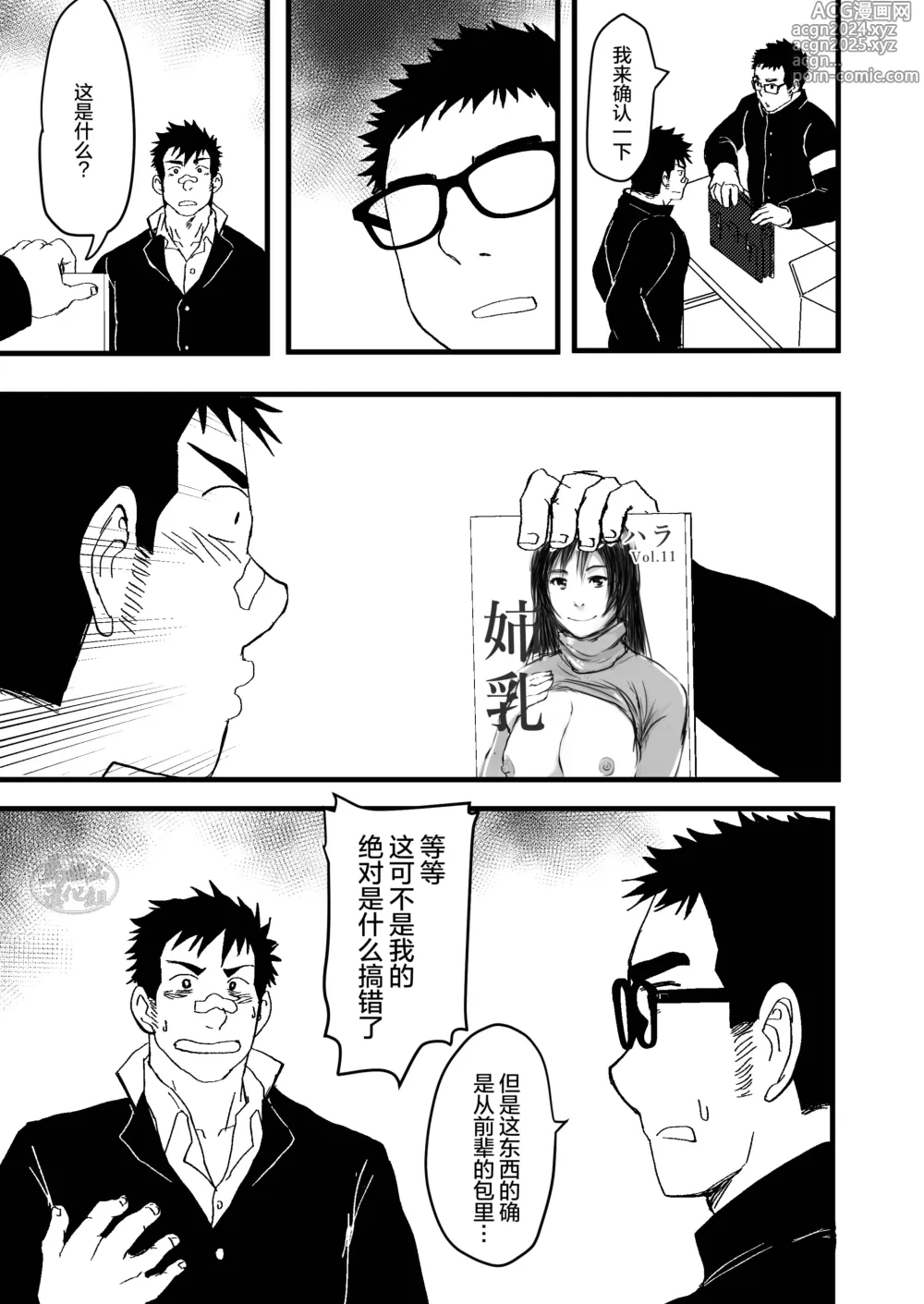 Page 9 of doujinshi 我看穿了学生会的企图