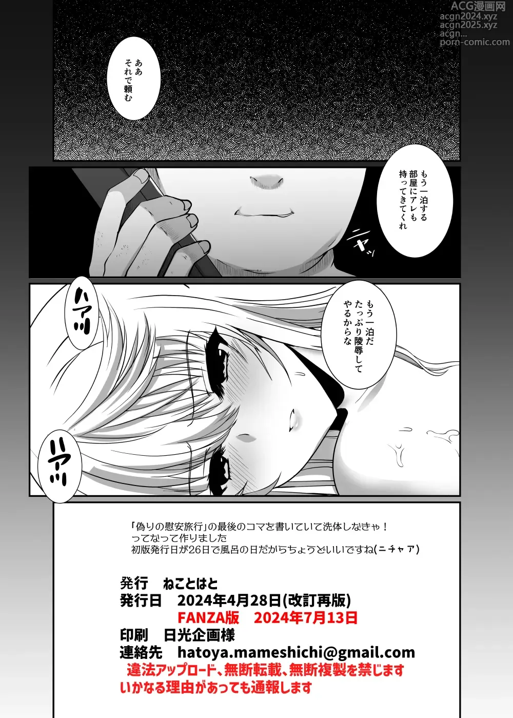 Page 22 of doujinshi Akogare no Josei (Sensei) wa Chikan Densha de Choukyouzumi Deshita EXTRA