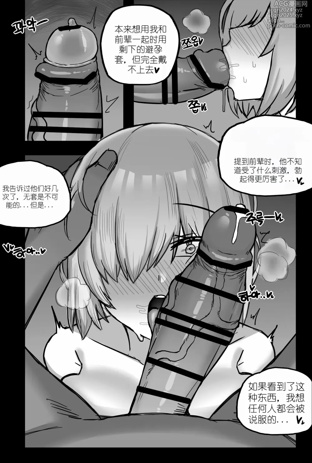 Page 12 of doujinshi 御主专用寝取报告